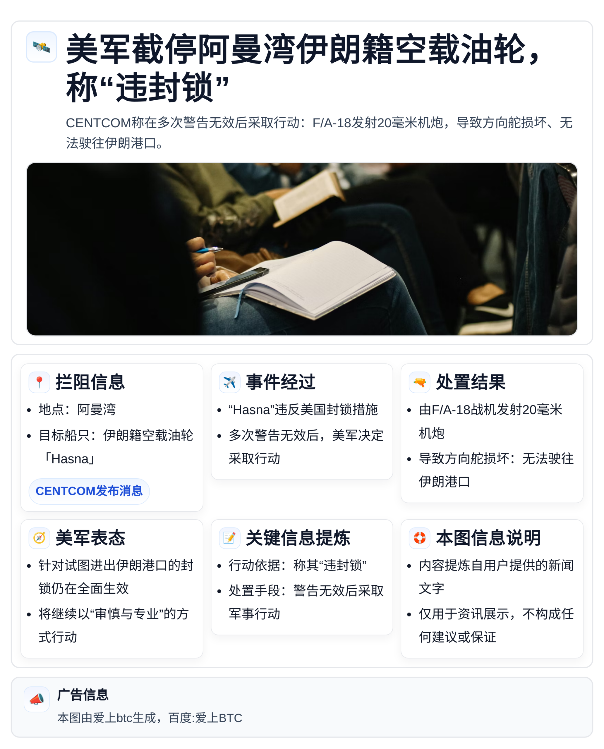 美军截停阿曼湾伊朗籍空油轮 称违封锁