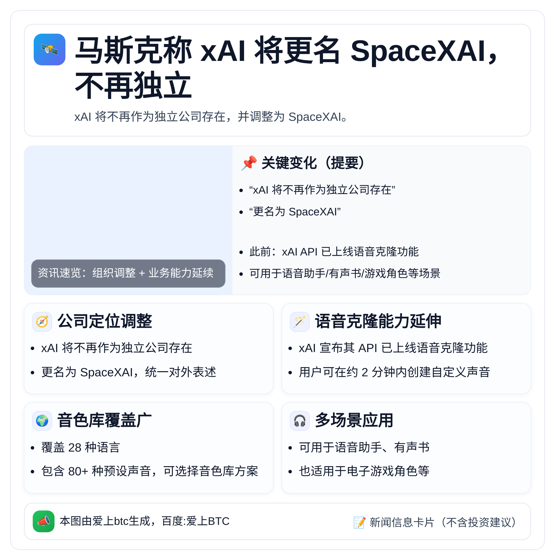 马斯克称xAI将更名SpaceXAI不再独立