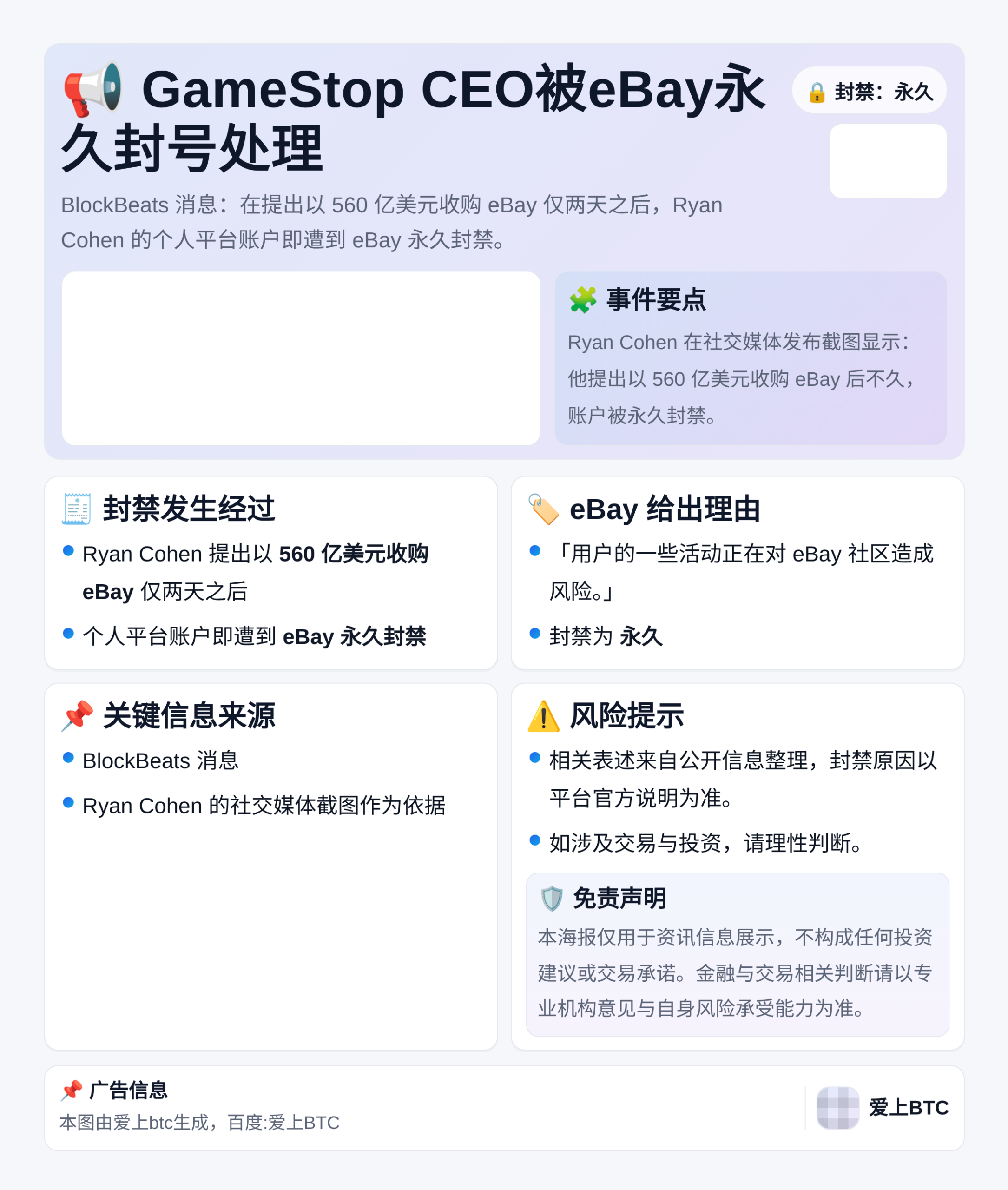 GameStop CEO被eBay永久封号处理