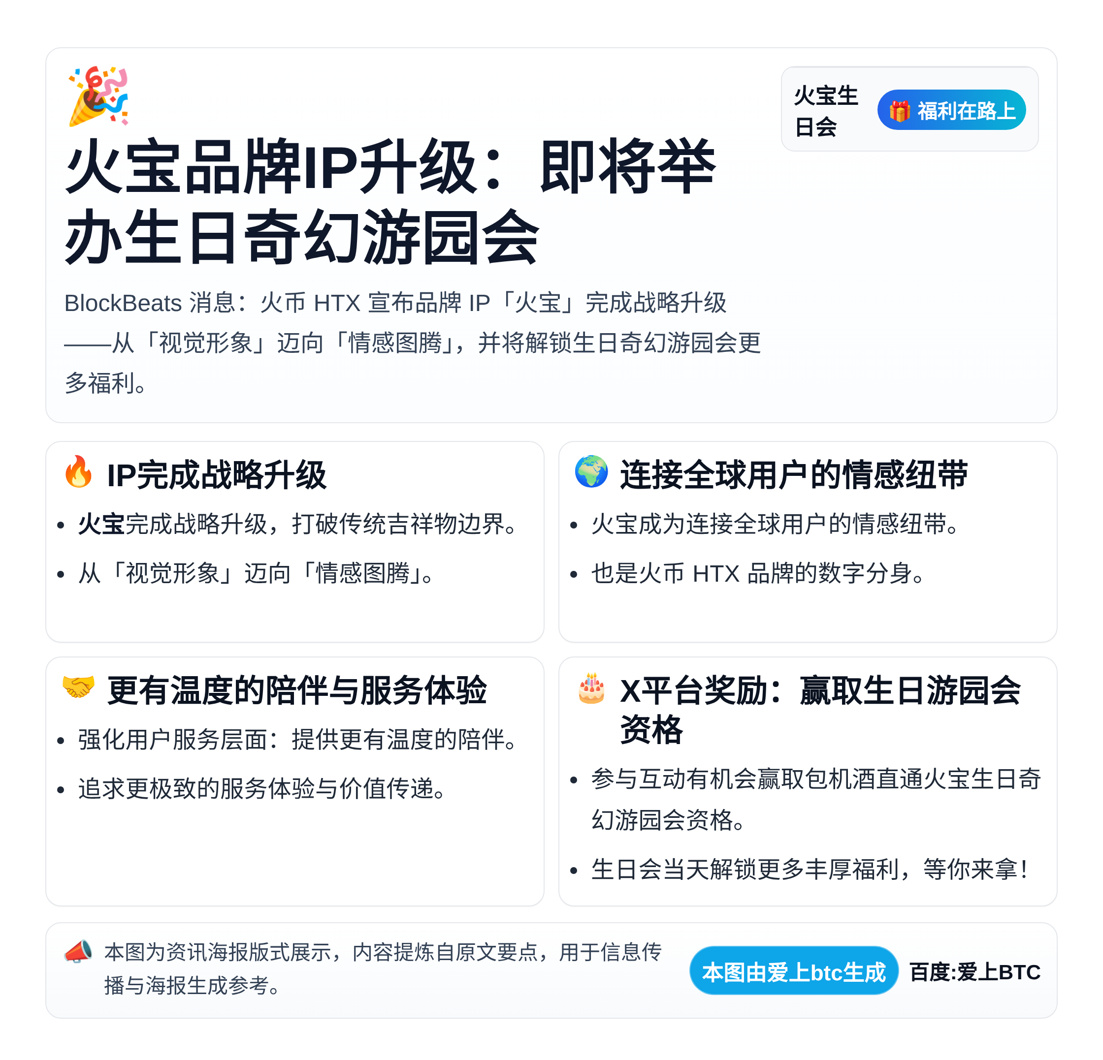 火宝品牌IP升级：即将举办生日奇幻游园会