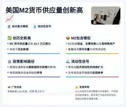 美国M2货币供应量创新高