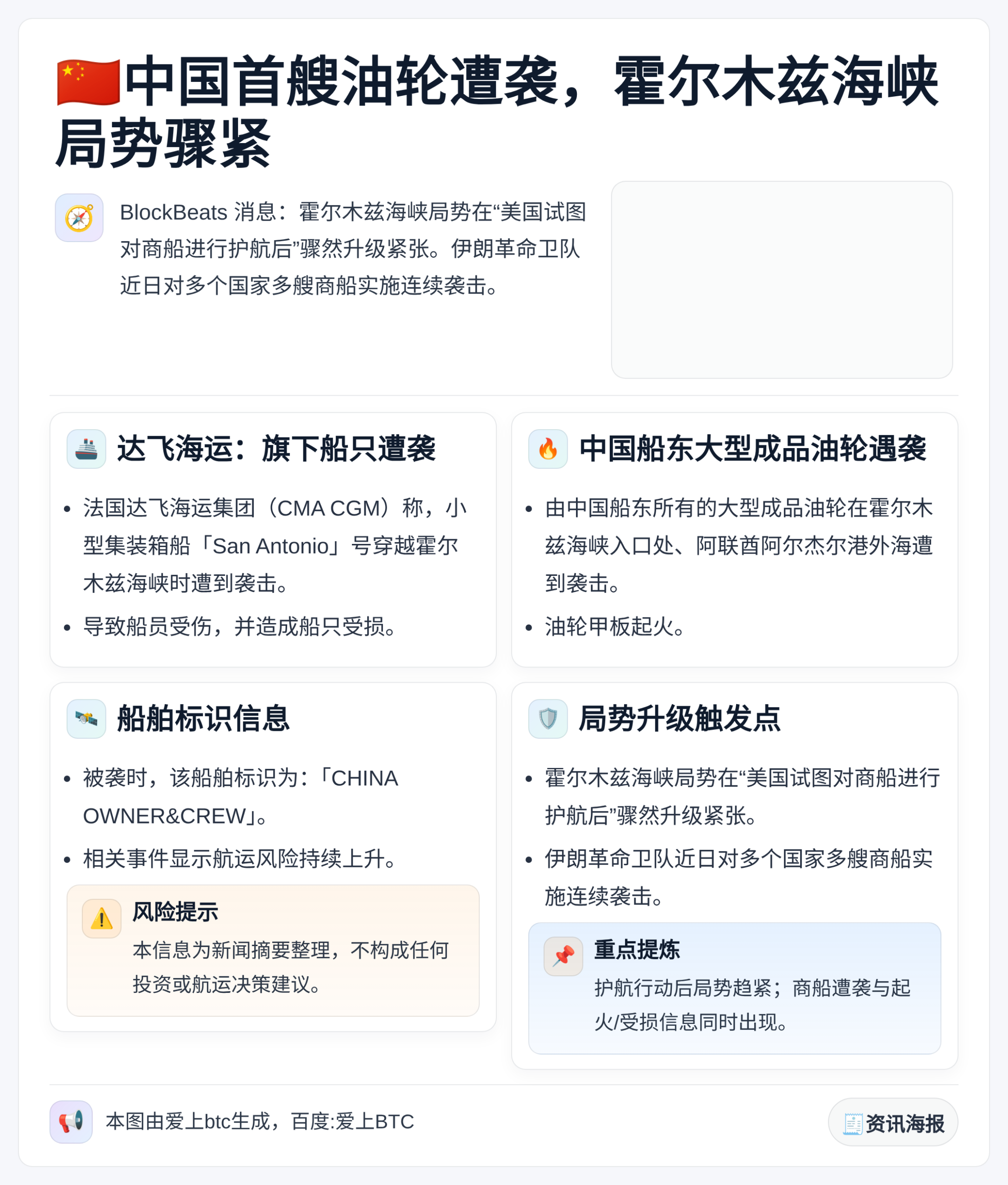 中国首艘油轮遭袭，霍尔木兹海峡局势骤紧