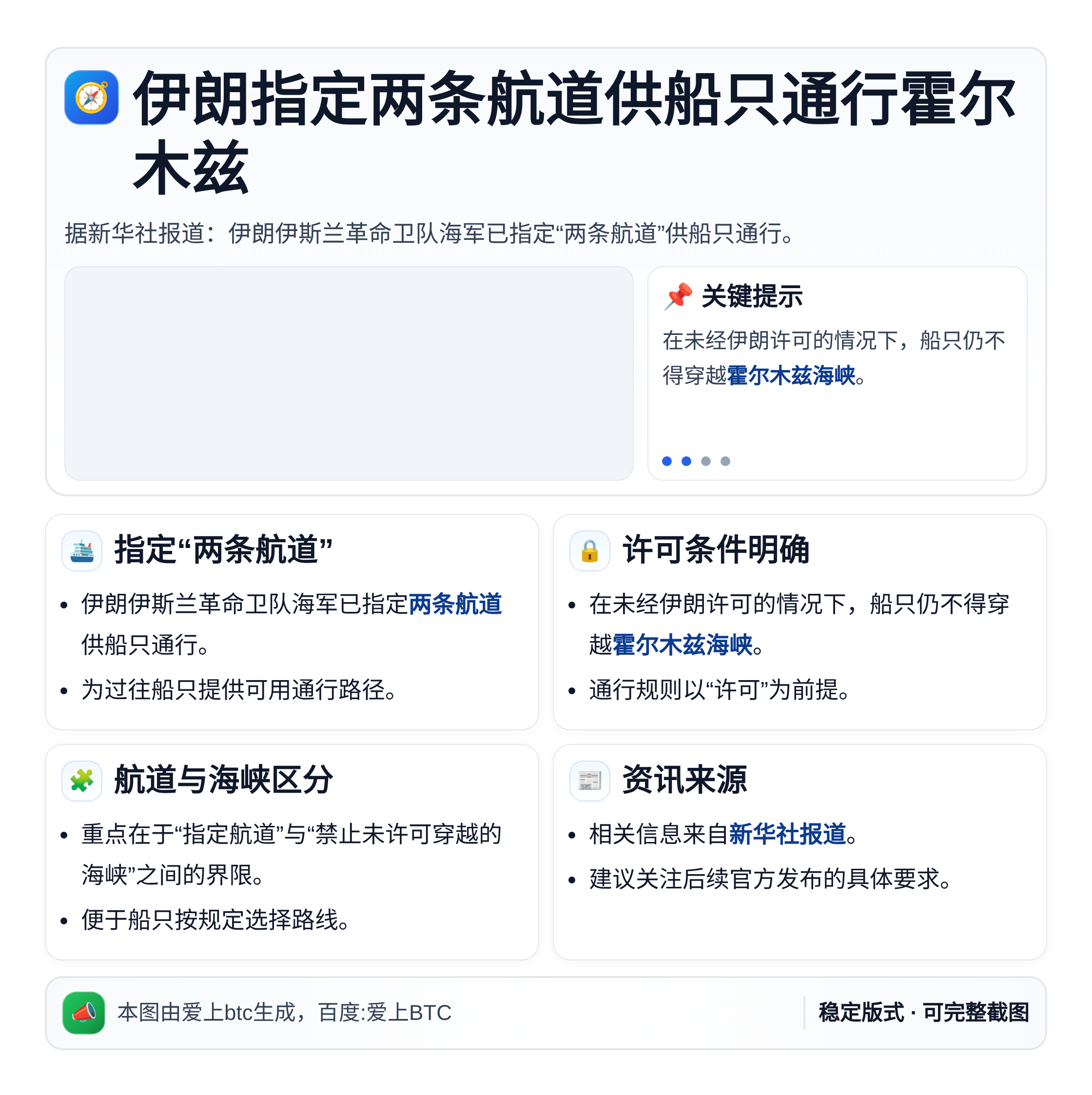 伊朗指定两条航道供船只通行霍尔木兹