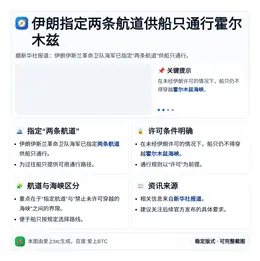 伊朗指定两条航道供船只通行霍尔木兹
