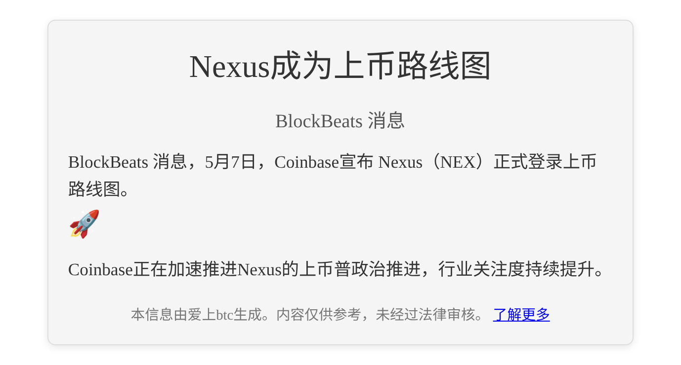 Nexus成为上币路线图