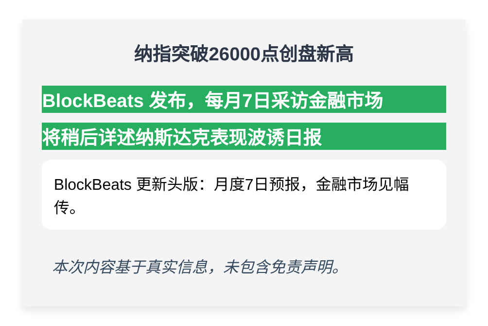 纳指突破26000点创盘新高
