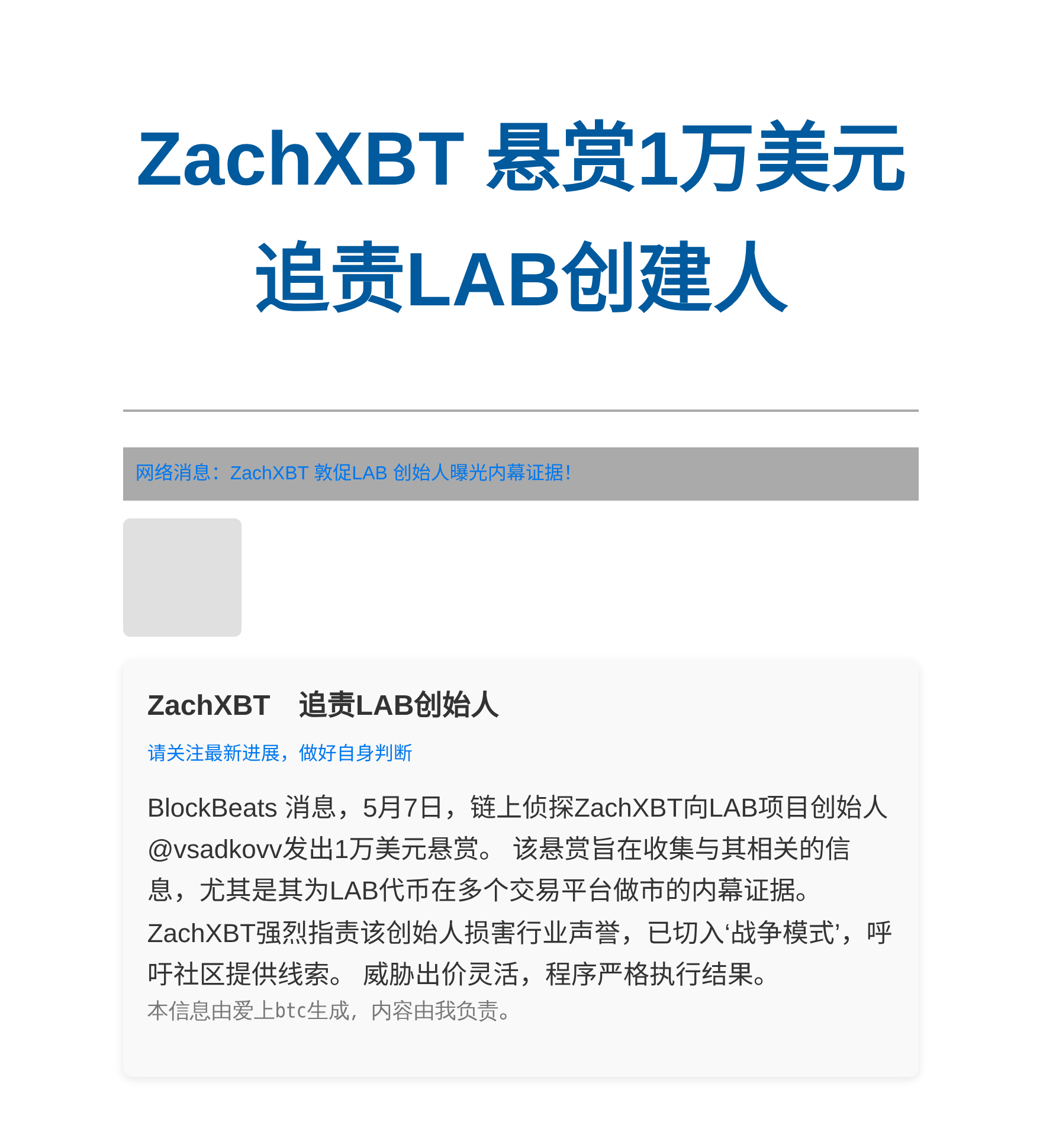 ZachXBT悬赏1万美元追责LAB创始人