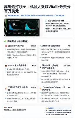 高射炮打蚊子：机器人夹取Vitalik数美分百万美元