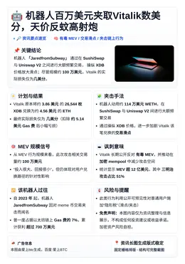 机器人百万美元夹取Vitalik数美分，天价反蚊高射炮