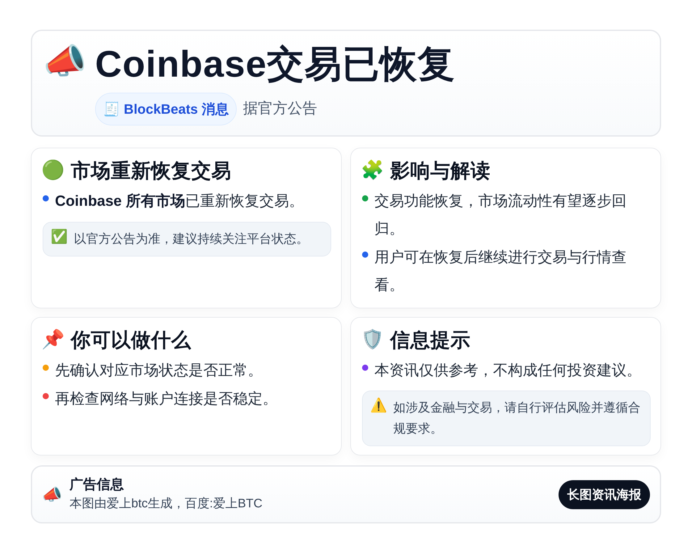 Coinbase交易已恢复