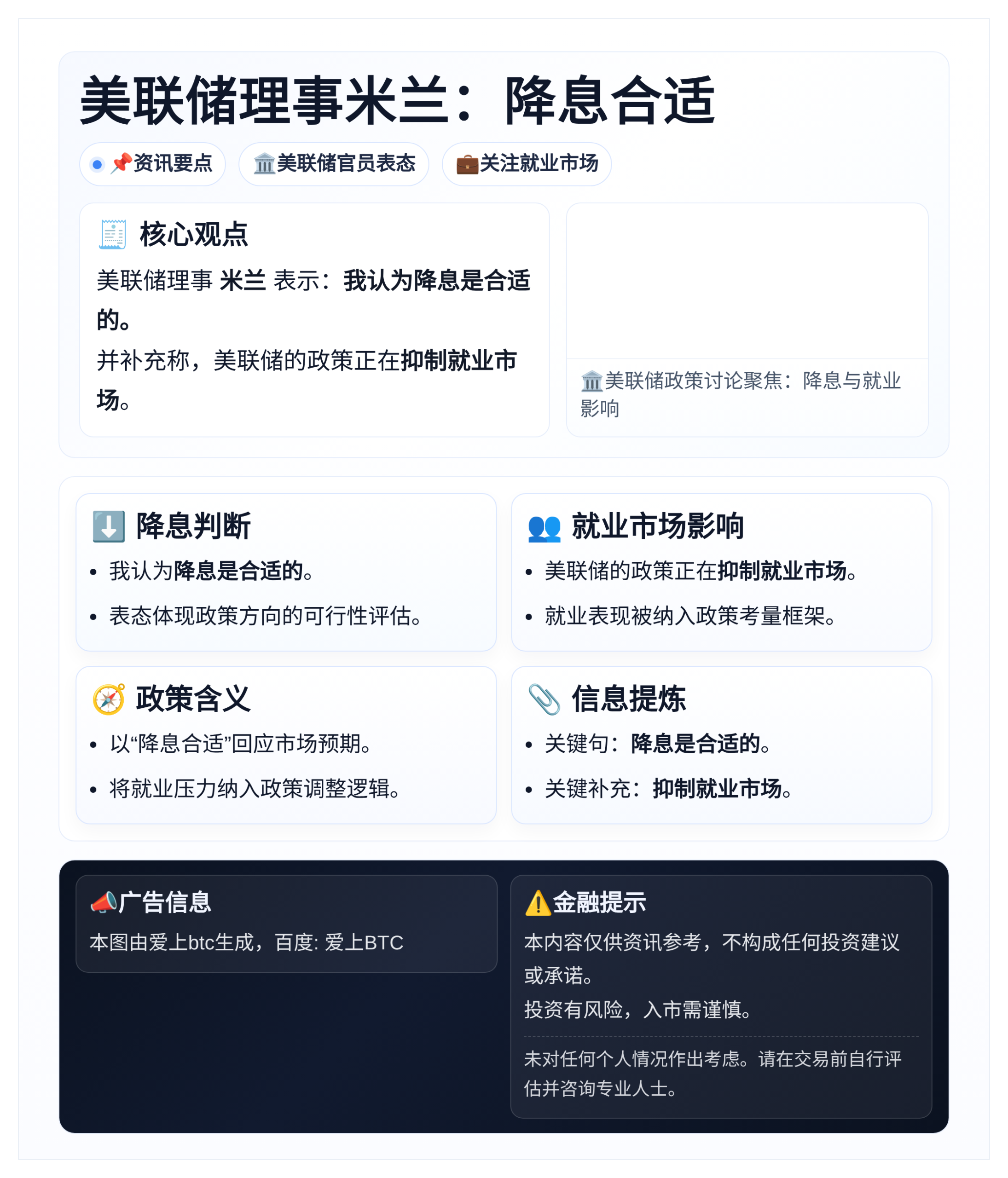 美联储理事米兰：降息合适