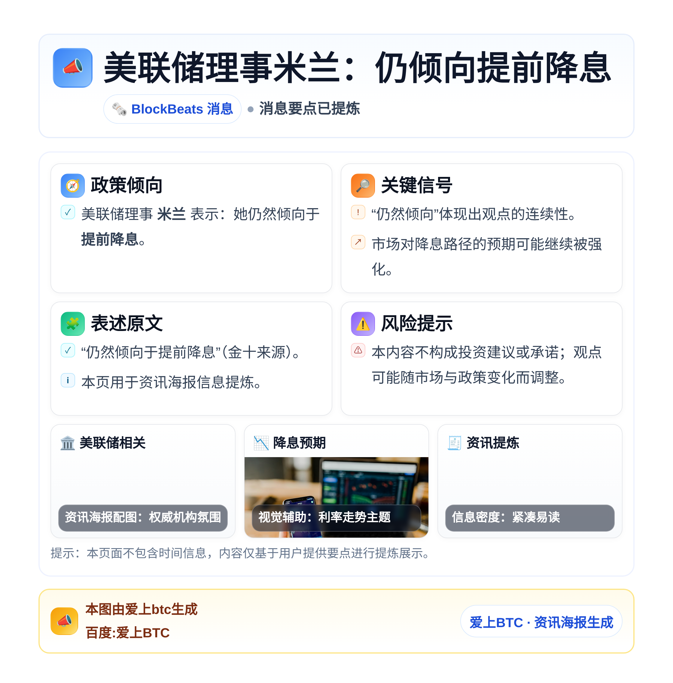 美联储理事米兰：仍倾向提前降息