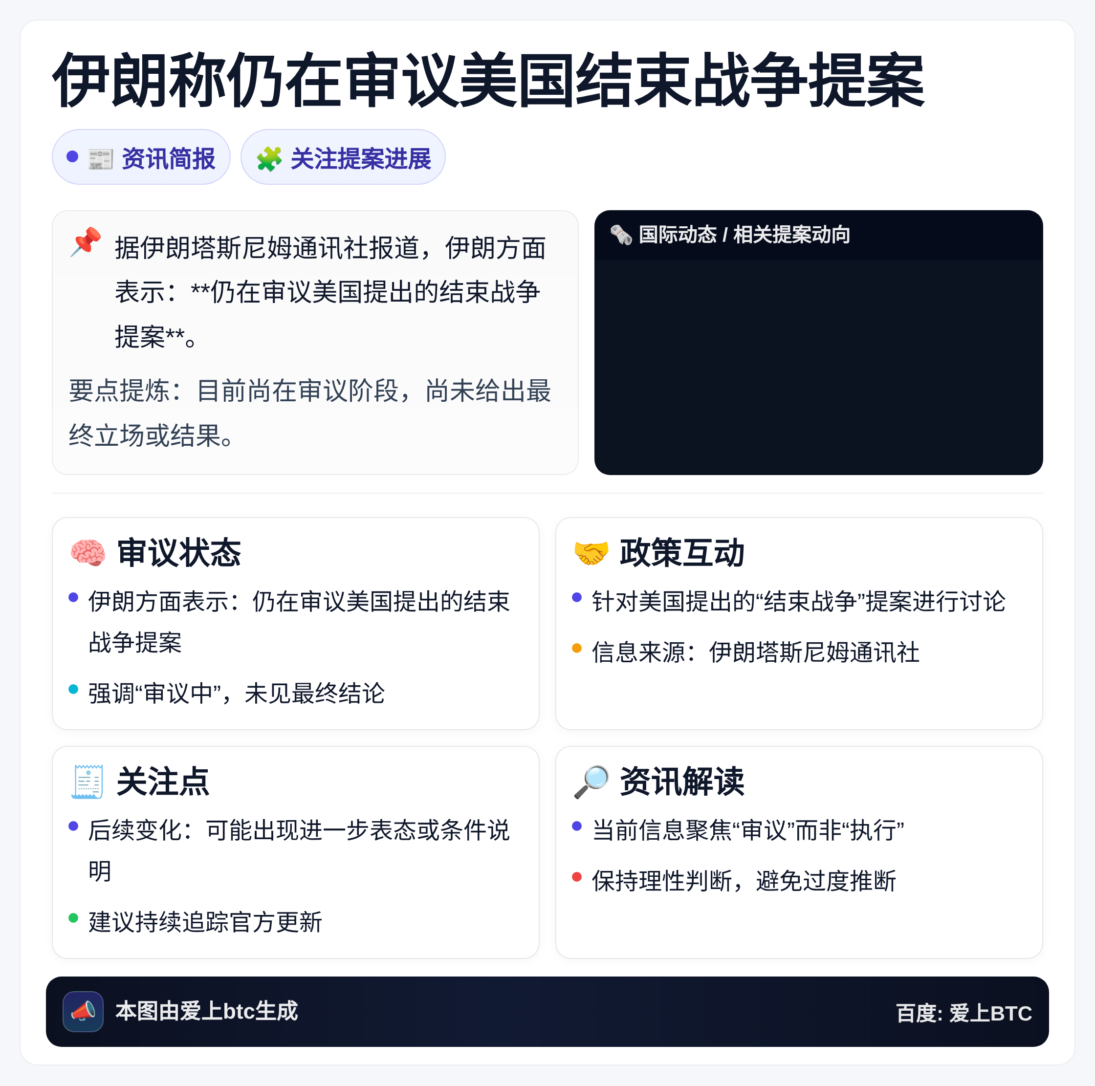 伊朗称仍在审议美国结束战争提案