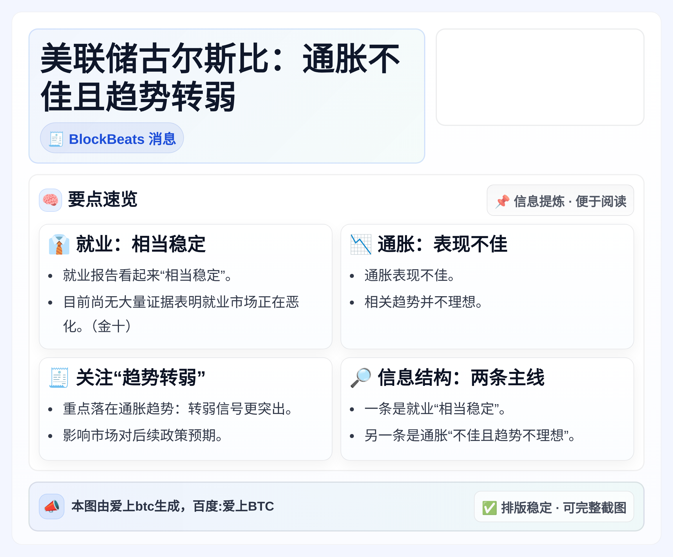 美联储古尔斯比：通胀不佳且趋势转弱