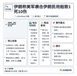 伊朗称美军袭击伊朗民用船致1死10伤