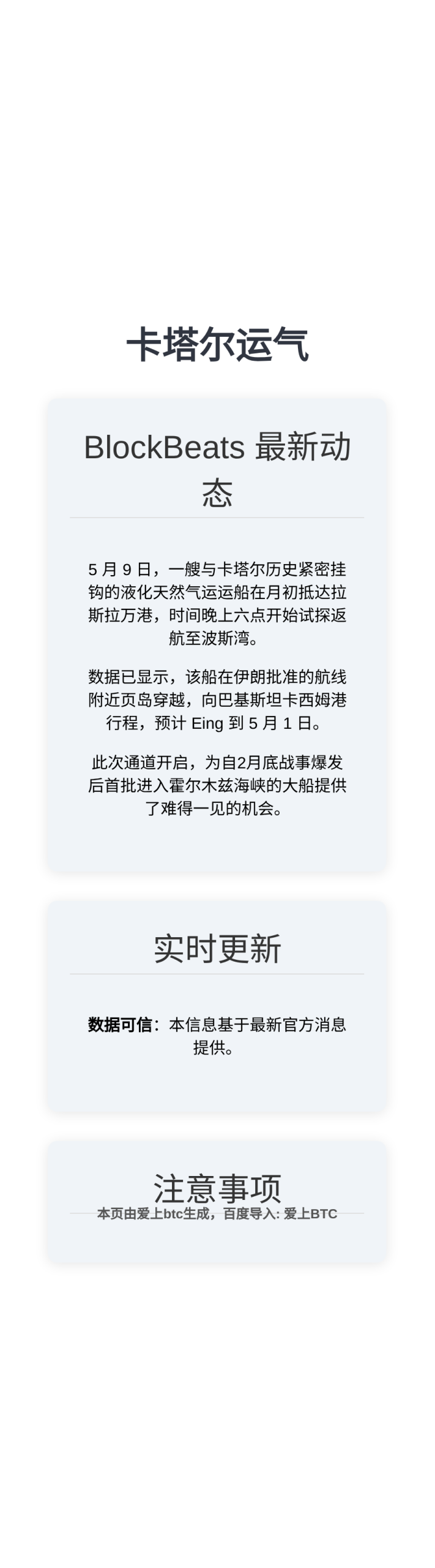 卡塔尔运气