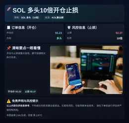 2026-05-09 20:25:56 SOL 多头10倍开仓止损