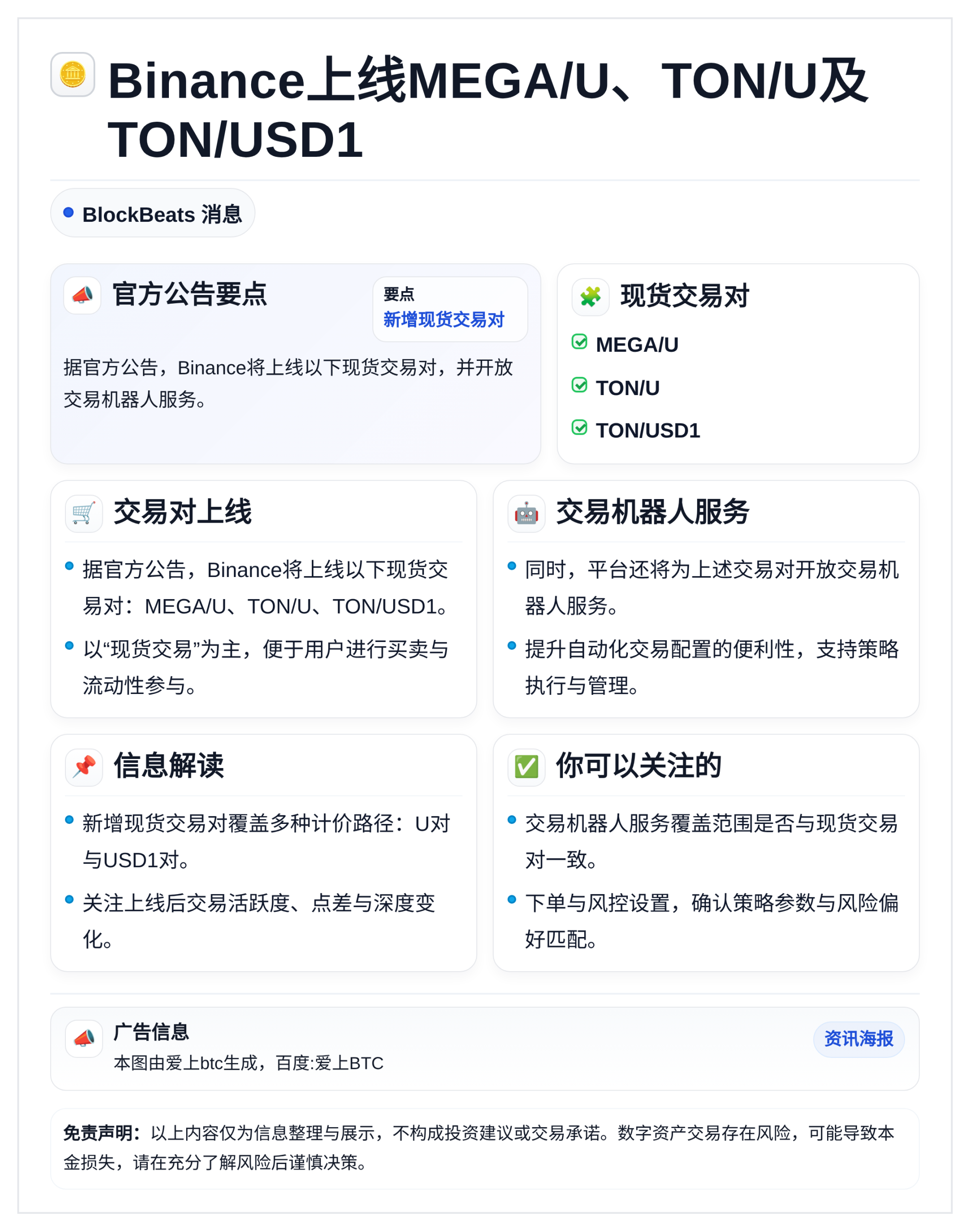 Binance上线MEGA/U、TON/U及TON/USD1