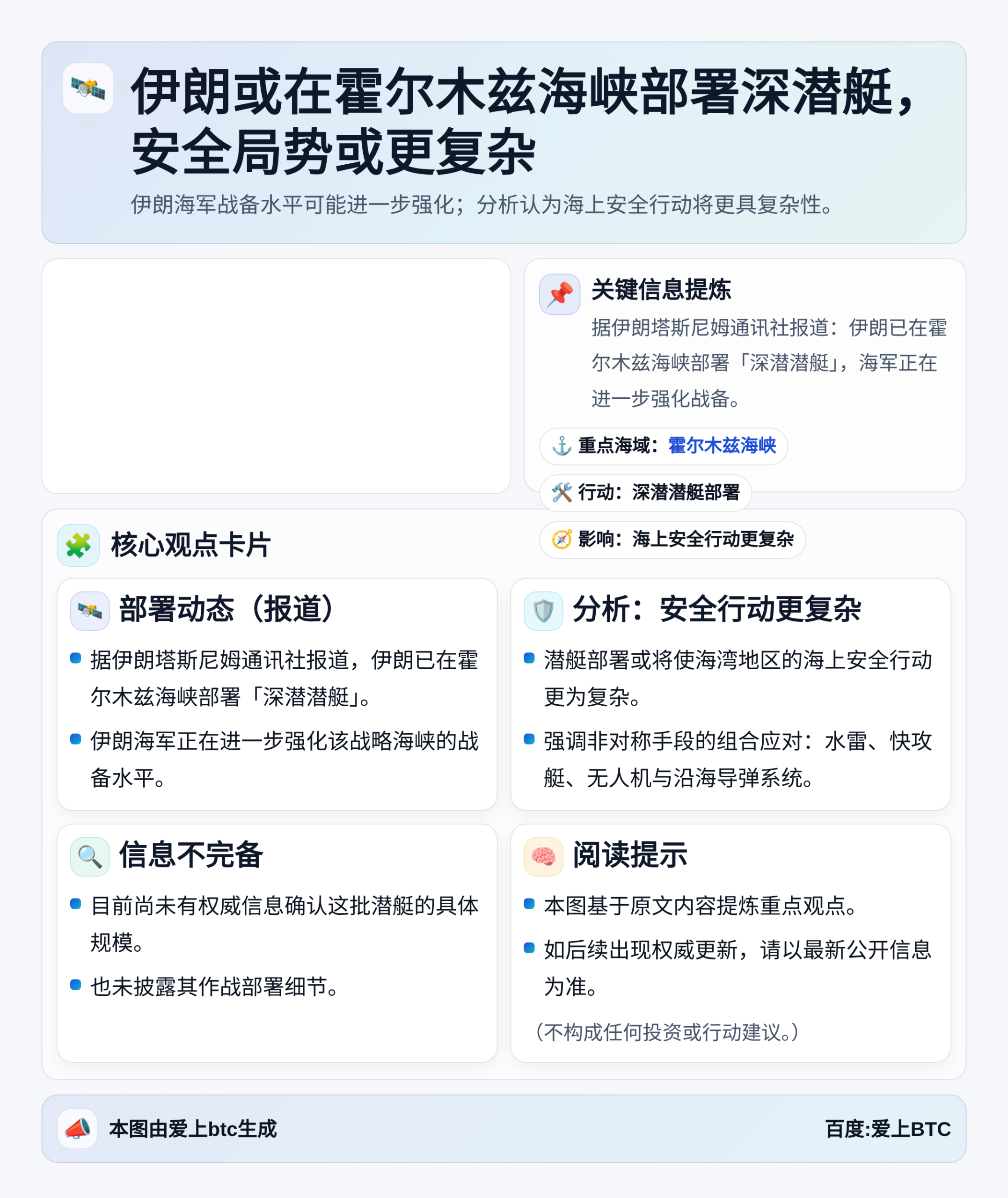 伊朗或在霍尔木兹海峡部署深潜艇，安全局势或更复杂