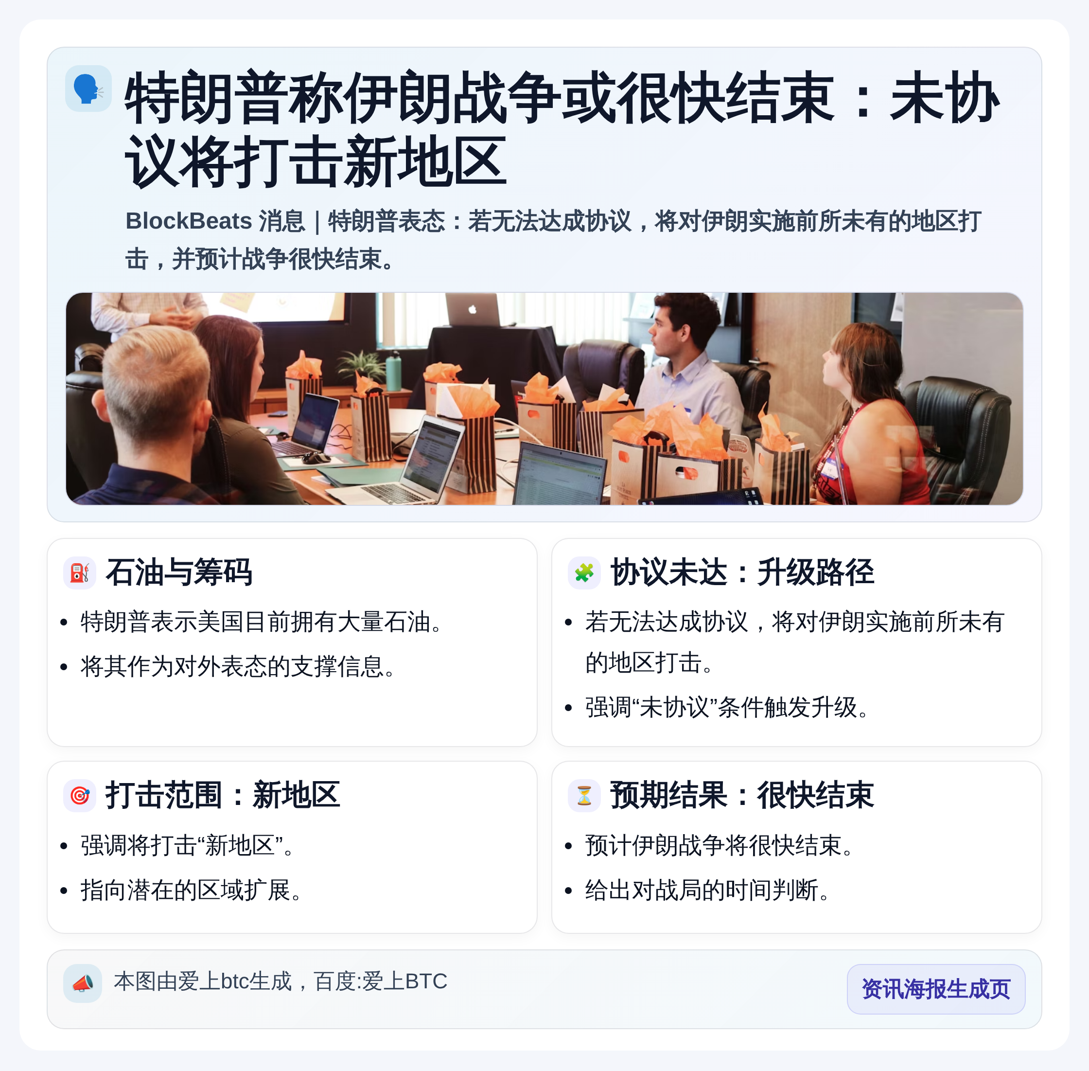 特朗普称伊朗战争或很快结束：未协议将打击新地区