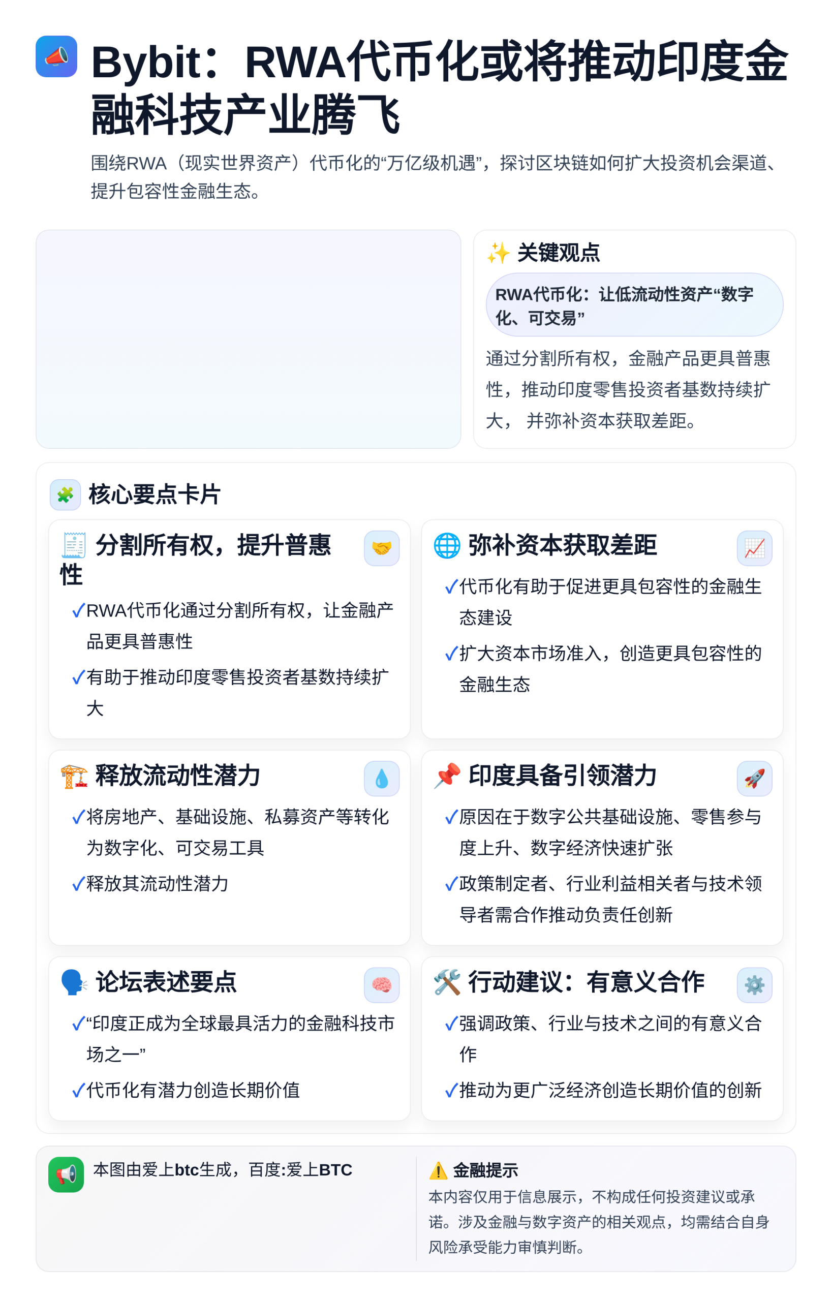 Bybit：RWA代币化或将推动印度金融科技产业腾飞