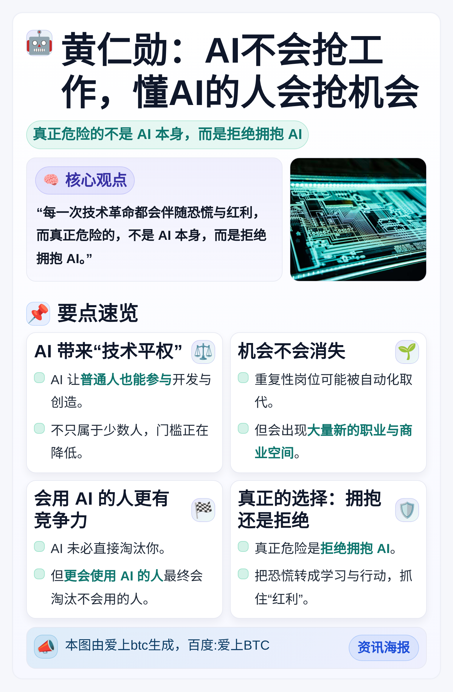 黄仁勋：AI不会抢工作，懂AI的人会抢机会