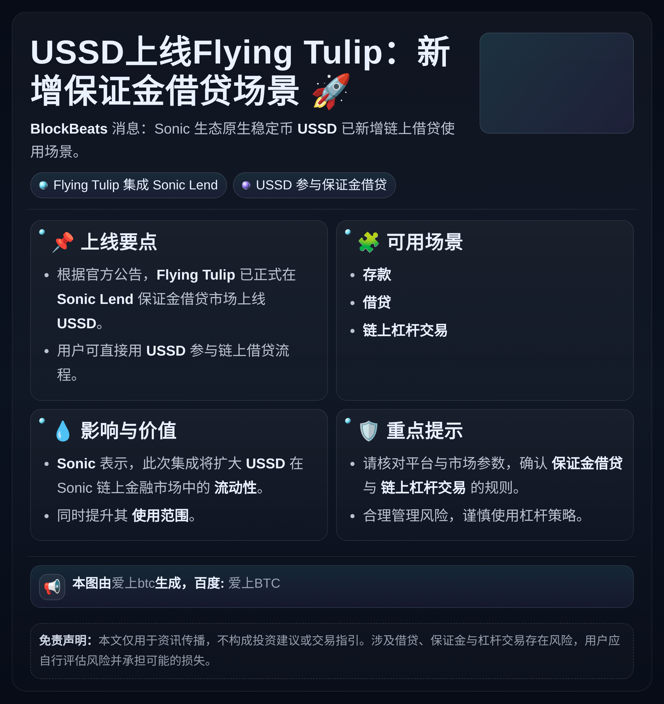 USSD上线Flying Tulip：新增保证金借贷场景