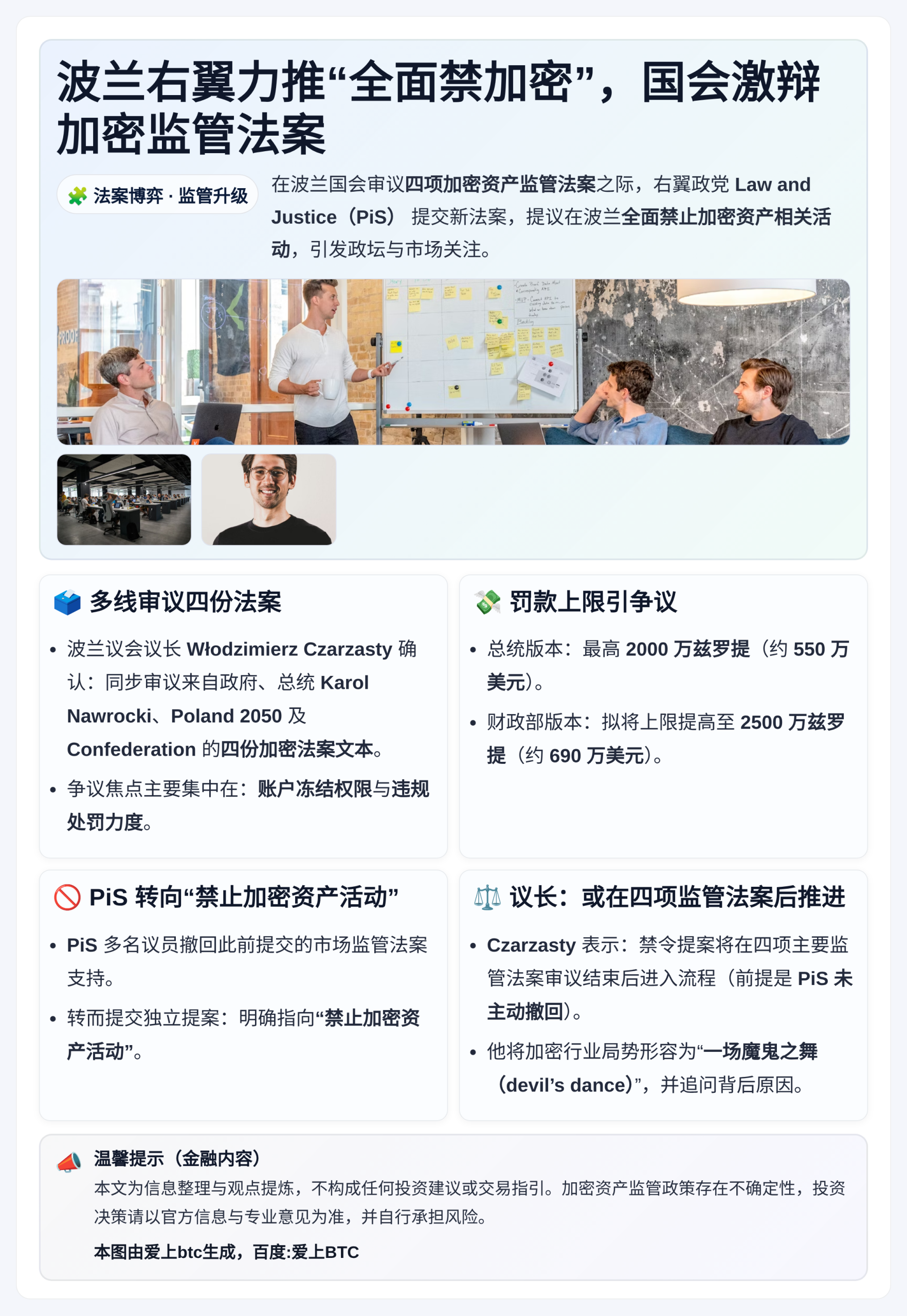 波兰右翼力推“全面禁加密”，国会激辩加密监管法案