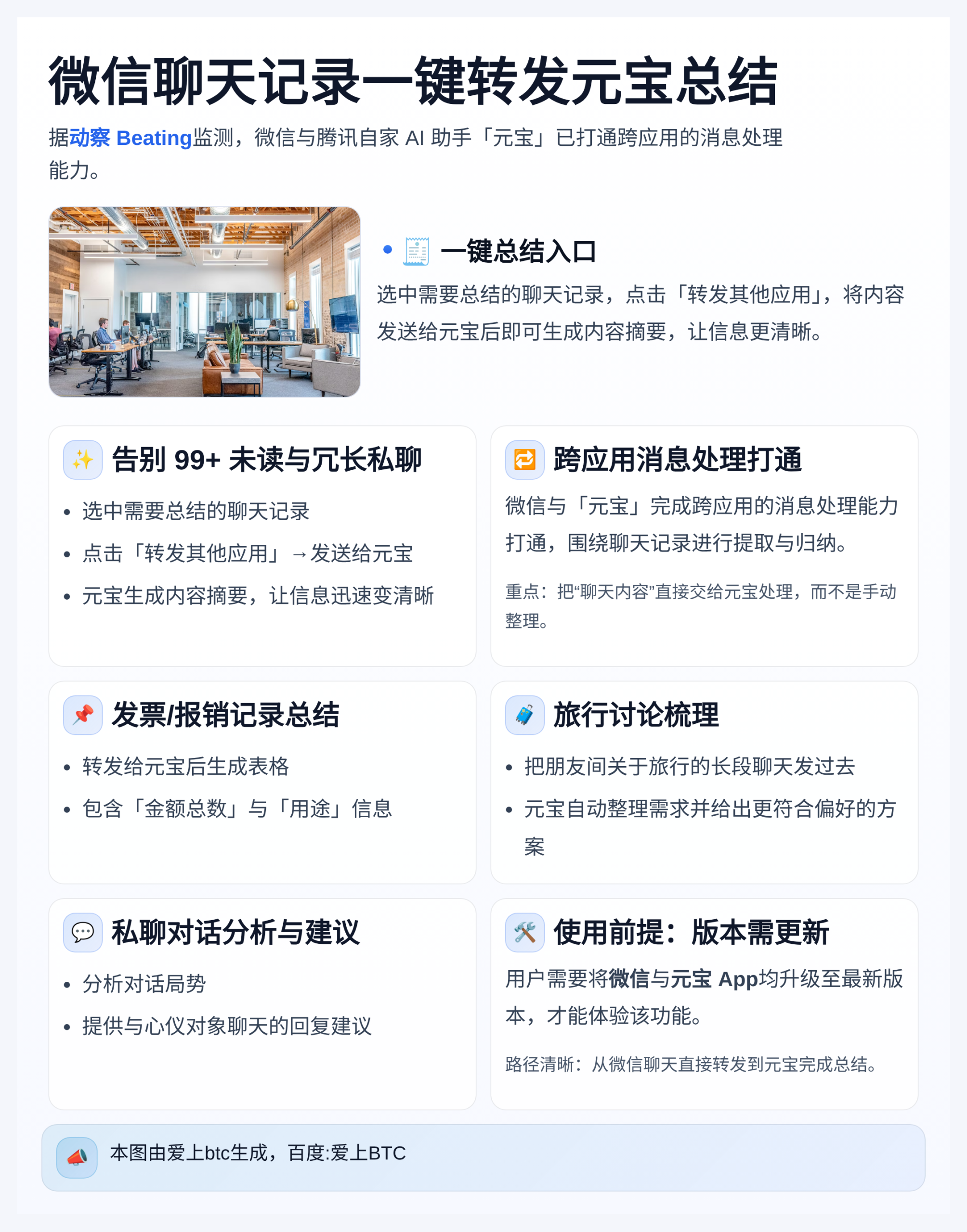 微信聊天记录一键转发元宝总结