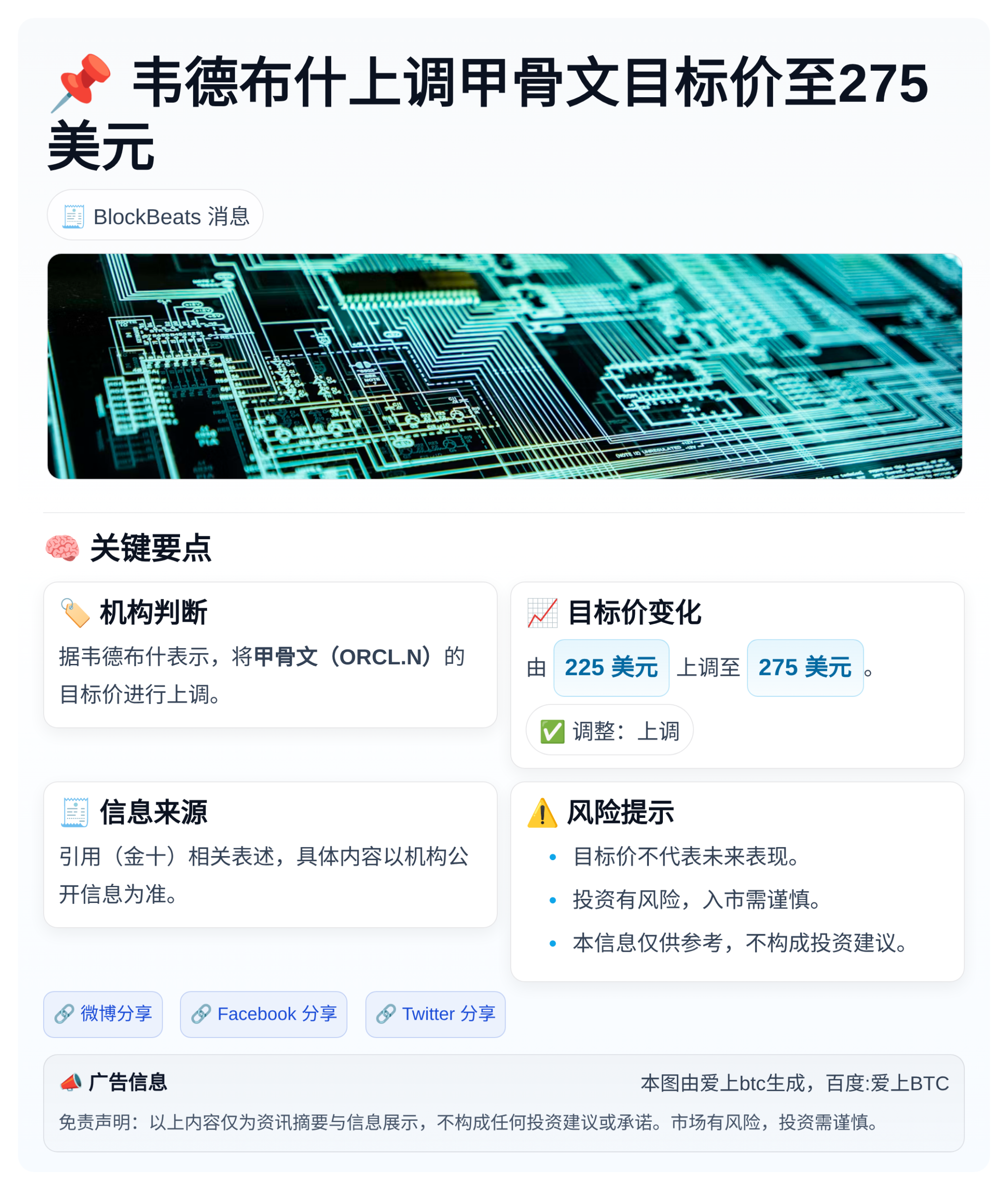 韦德布什上调甲骨文目标价至275美元