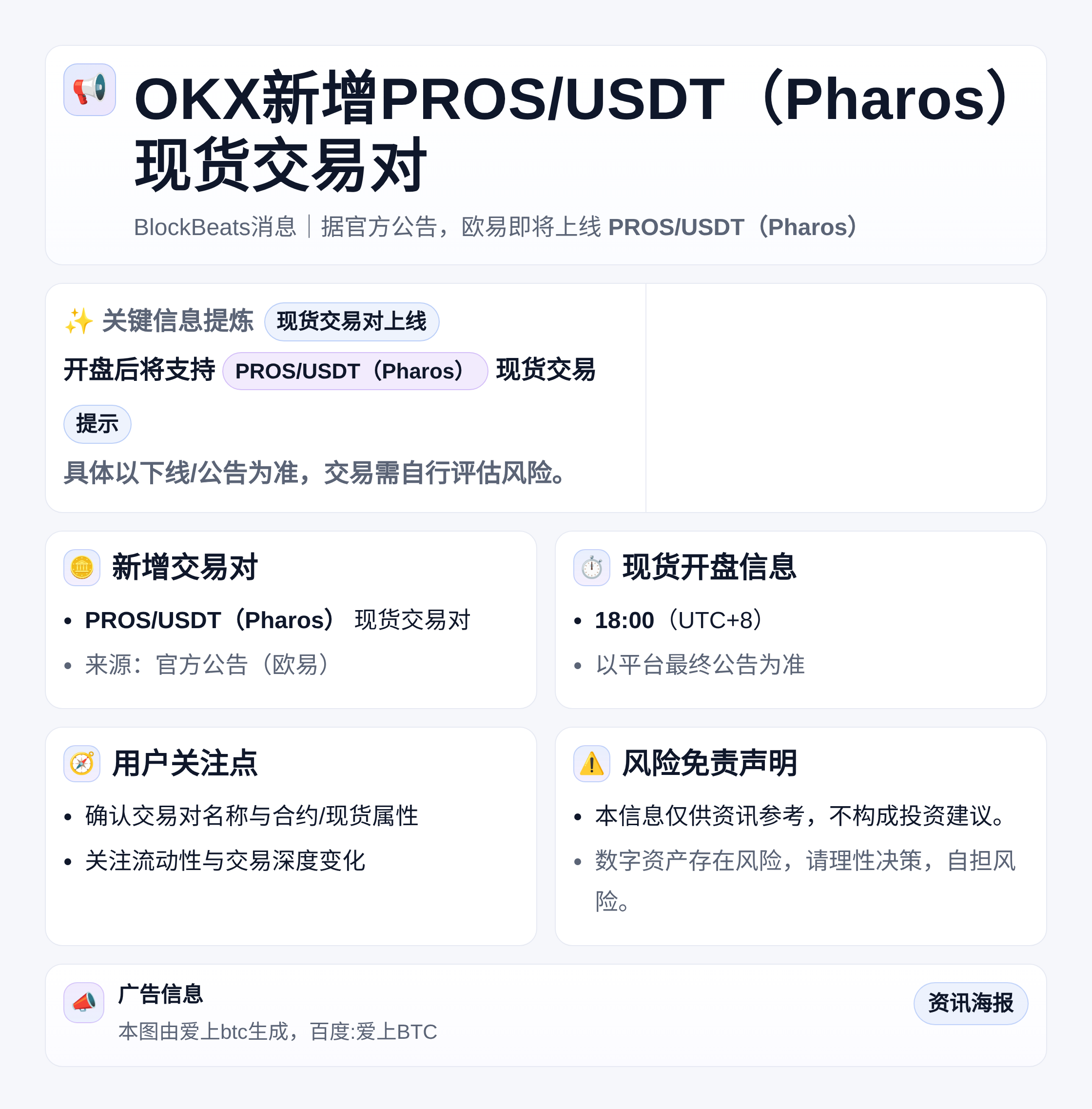 OKX新增PROS/USDT（Pharos）现货交易对