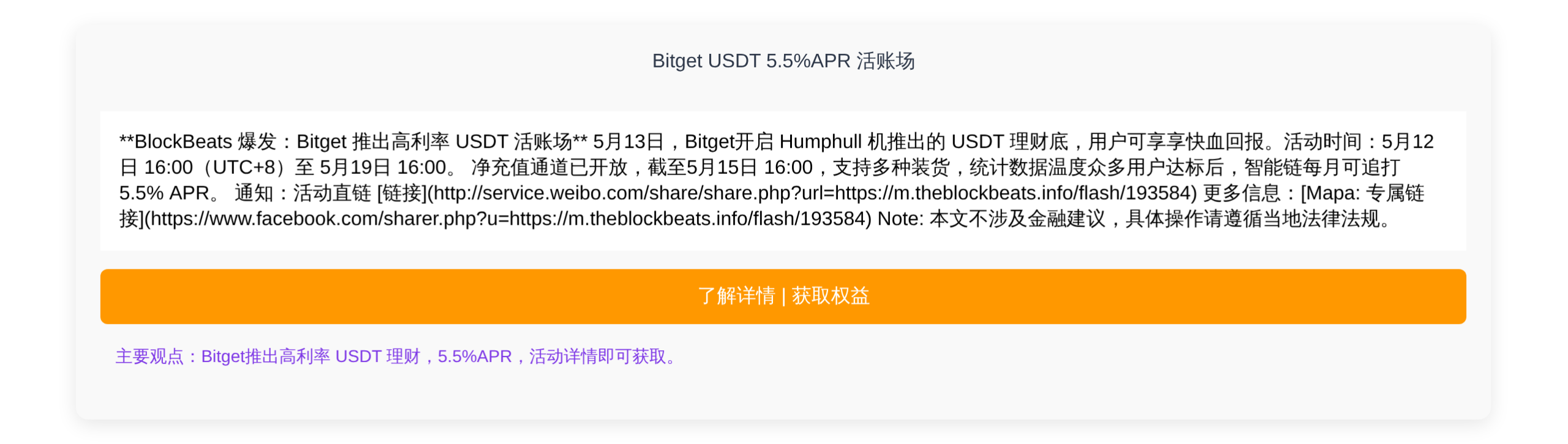 Bitget USDT 5.5%APR