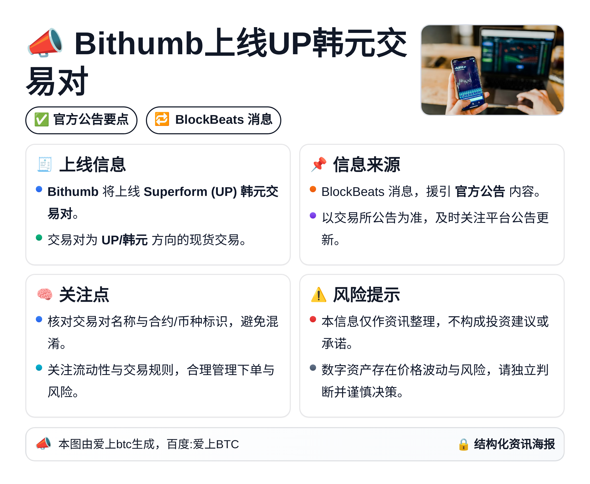 Bithumb上线UP韩元交易对