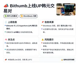 Bithumb上线UP韩元交易对
