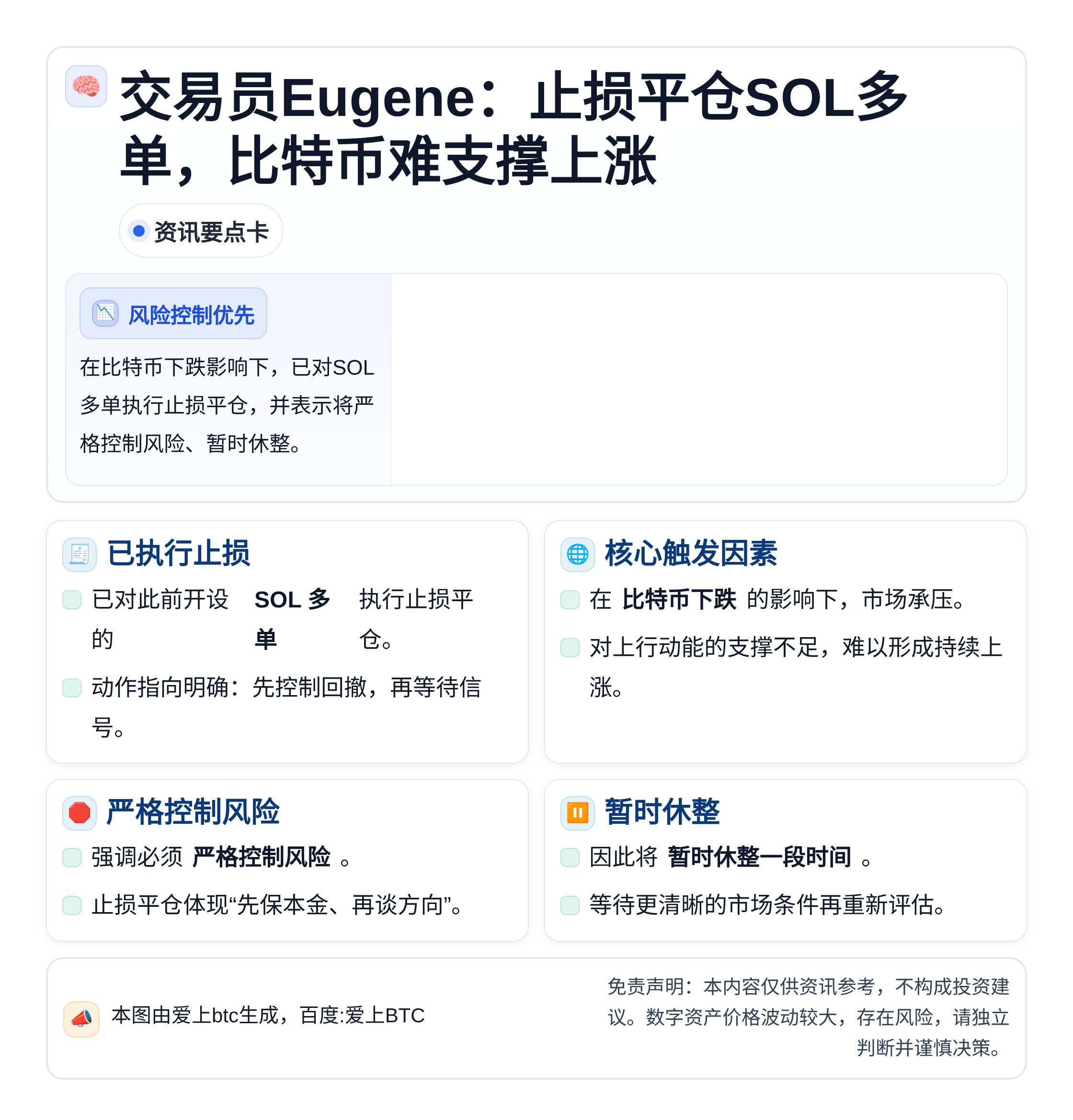 交易员Eugene：止损平仓SOL多单，比特币难支撑上涨
