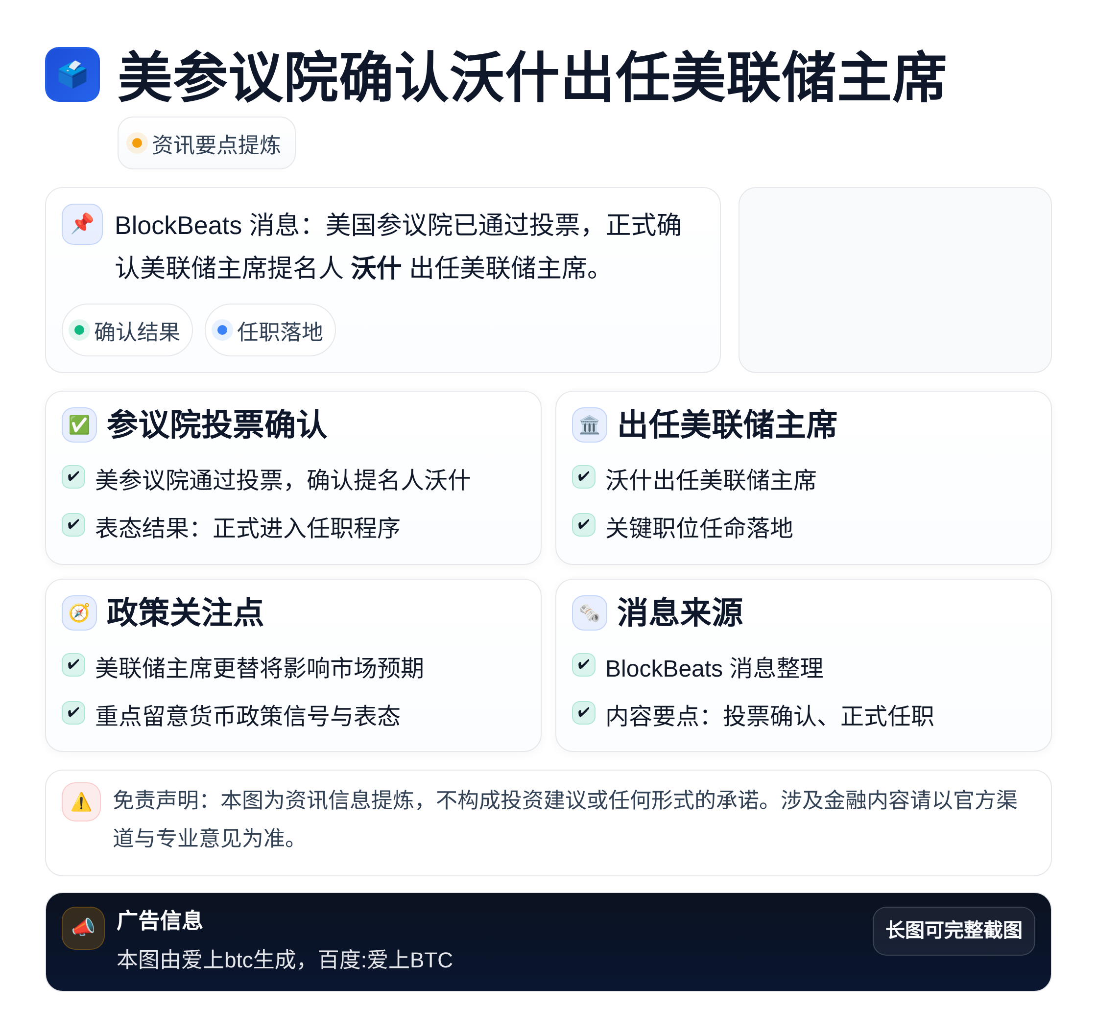 美参议院确认沃什出任美联储主席