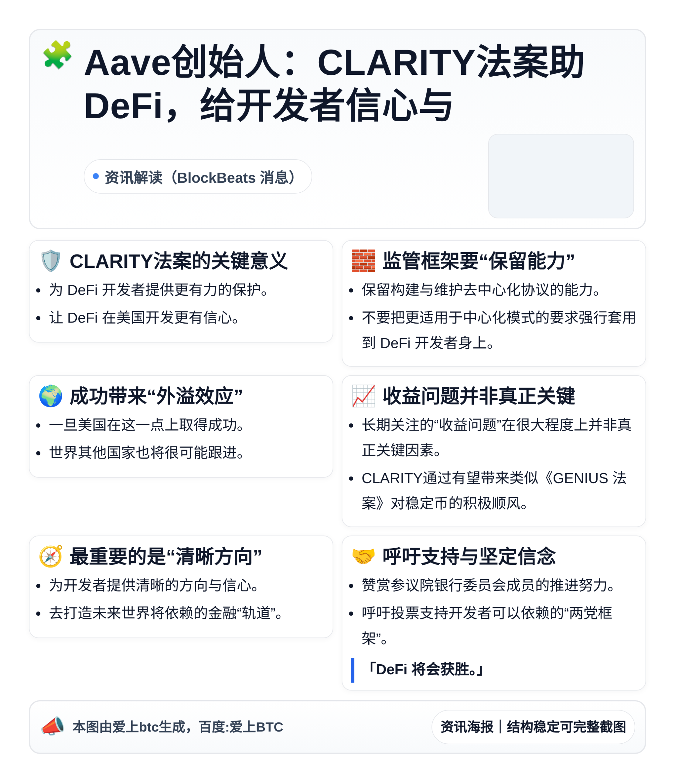 Aave创始人：CLARITY法案助DeFi，给开发者信心与