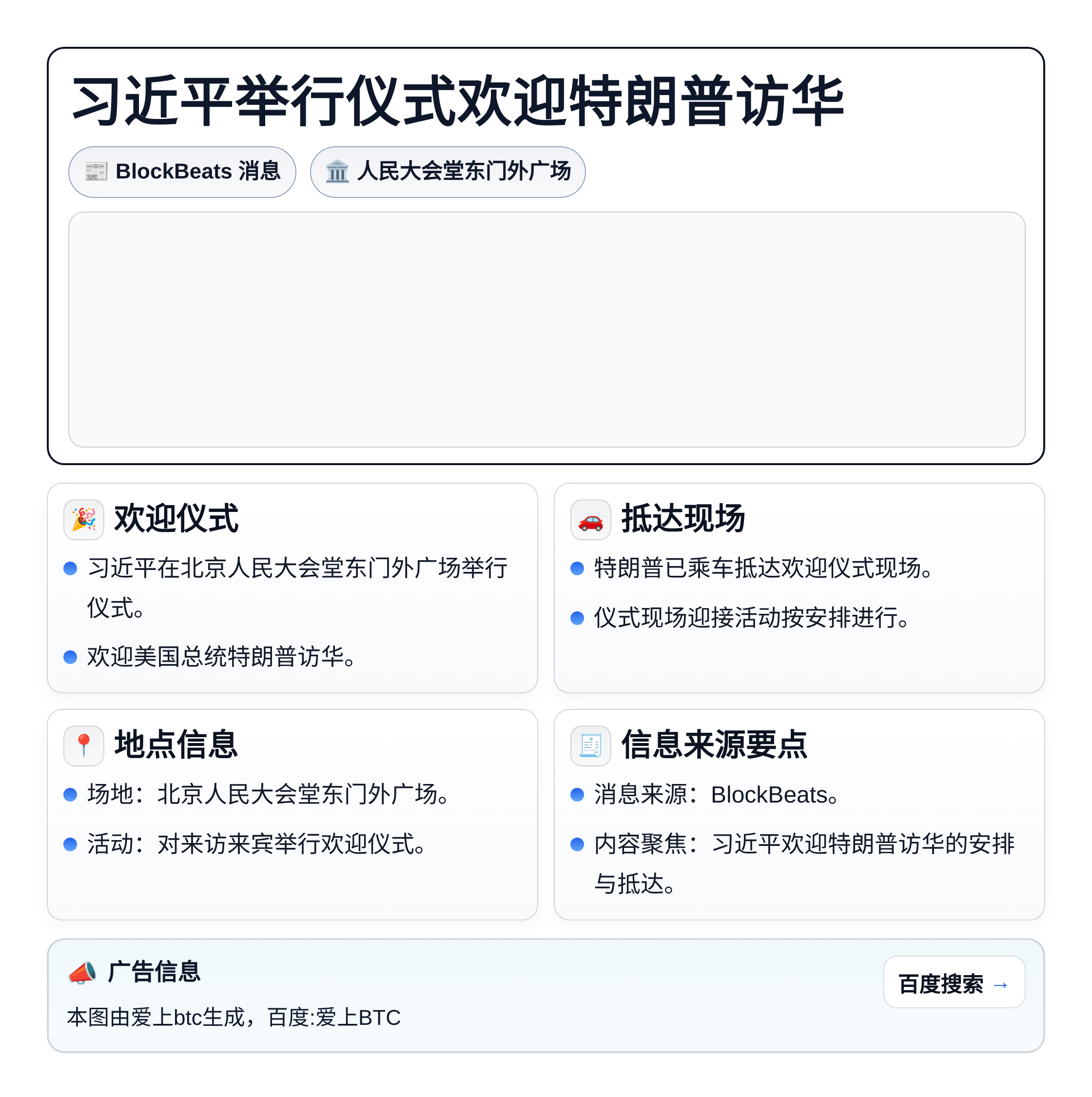 习近平举行仪式欢迎特朗普访华