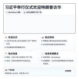 习近平举行仪式欢迎特朗普访华