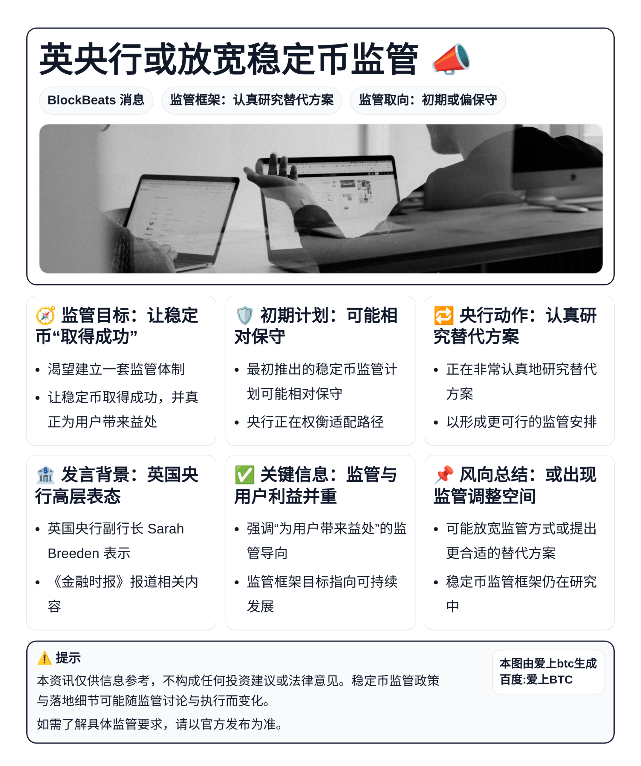 英央行或放宽稳定币监管