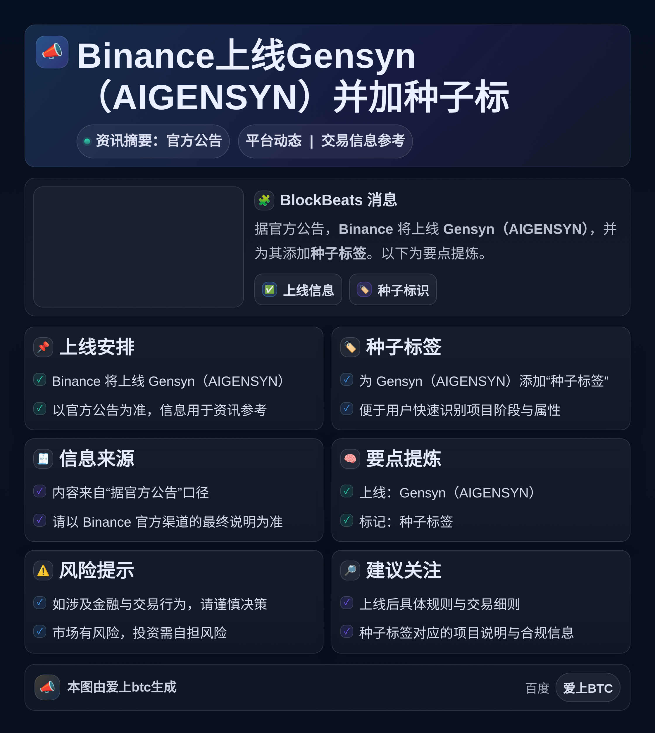Binance上线Gensyn（AIGENSYN）并加种子标