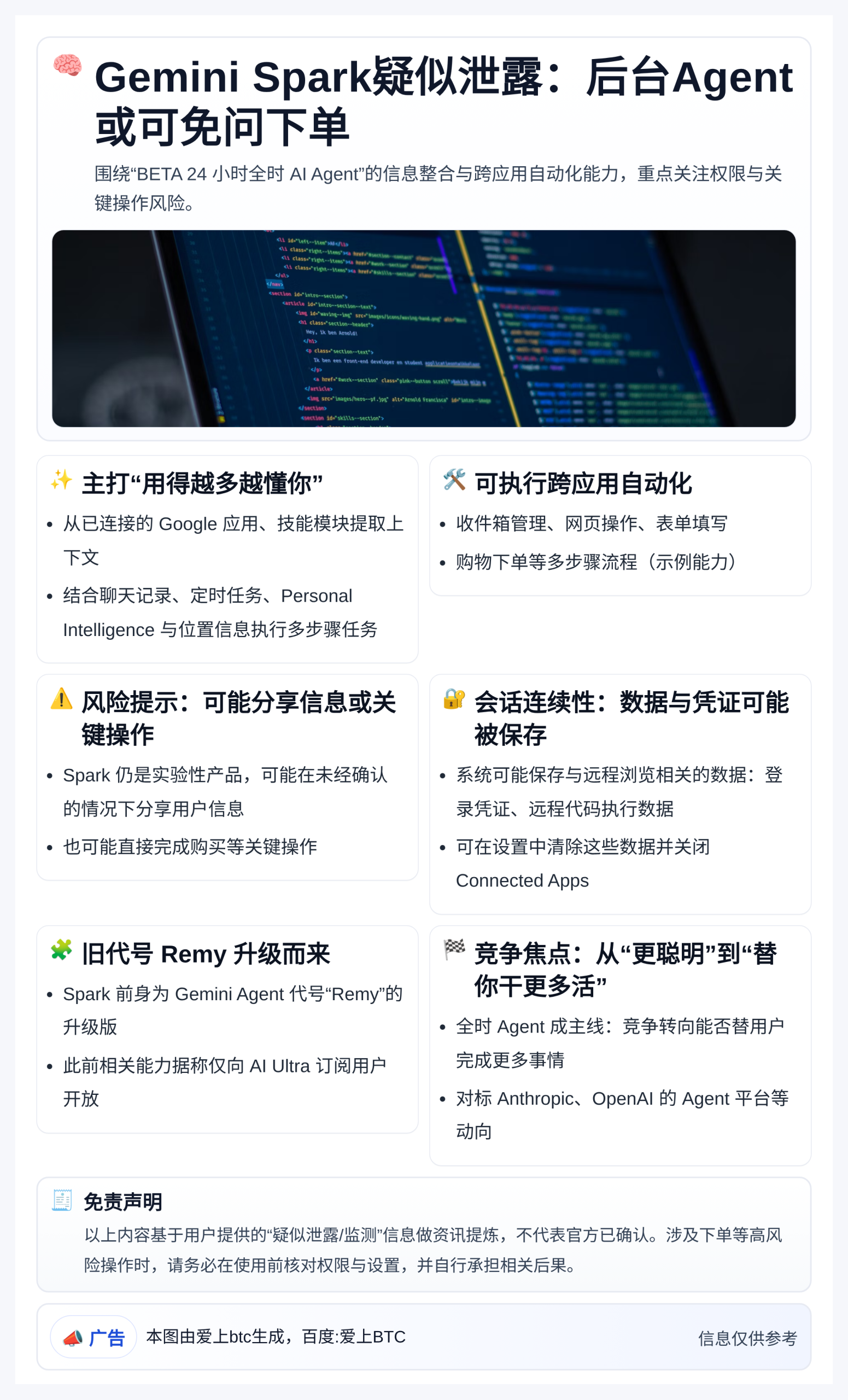Gemini Spark疑似泄露：后台Agent或可免问下单