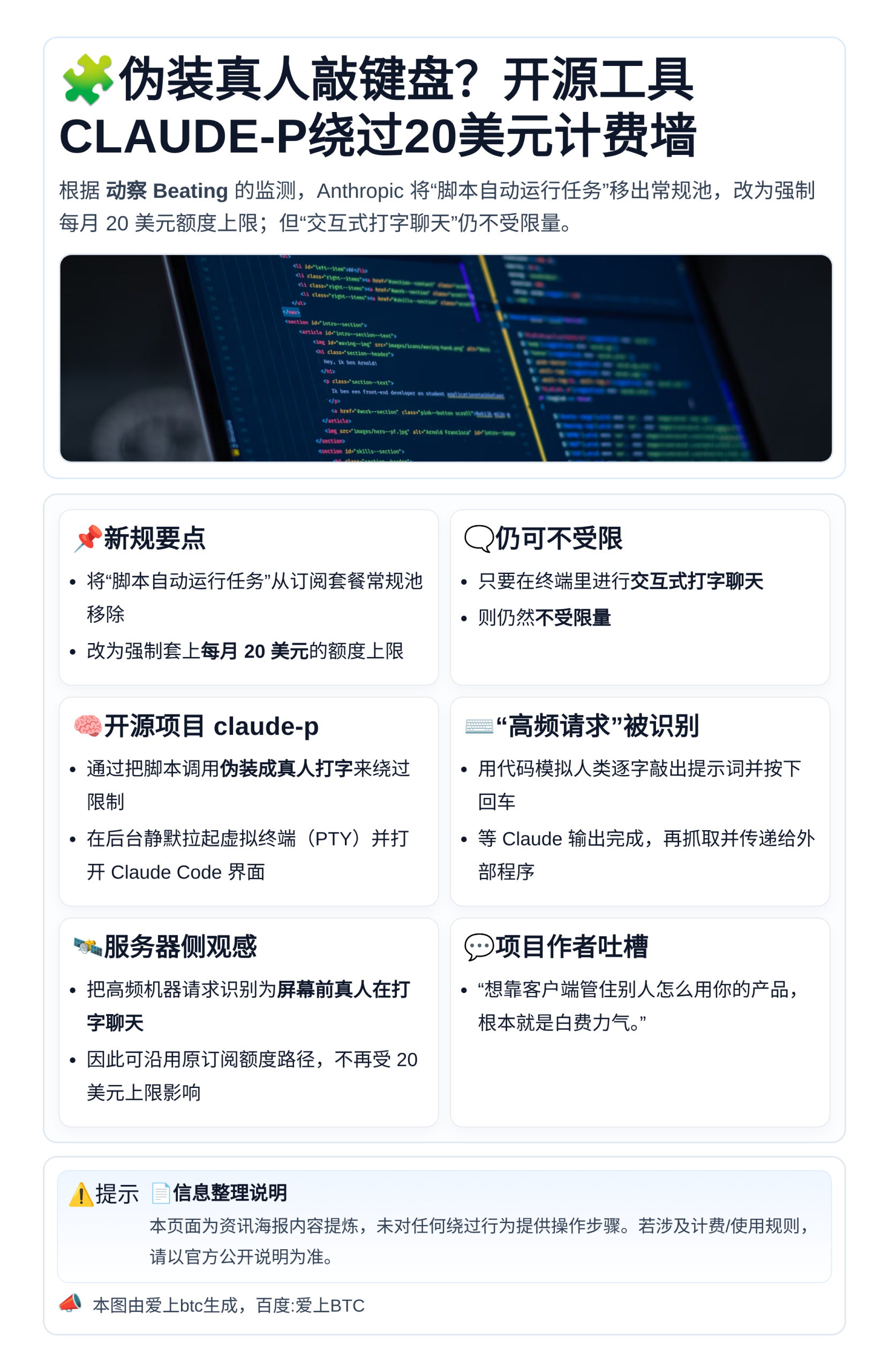 伪装真人敲键盘？开源工具CLAUDE-P绕过20美元计费墙