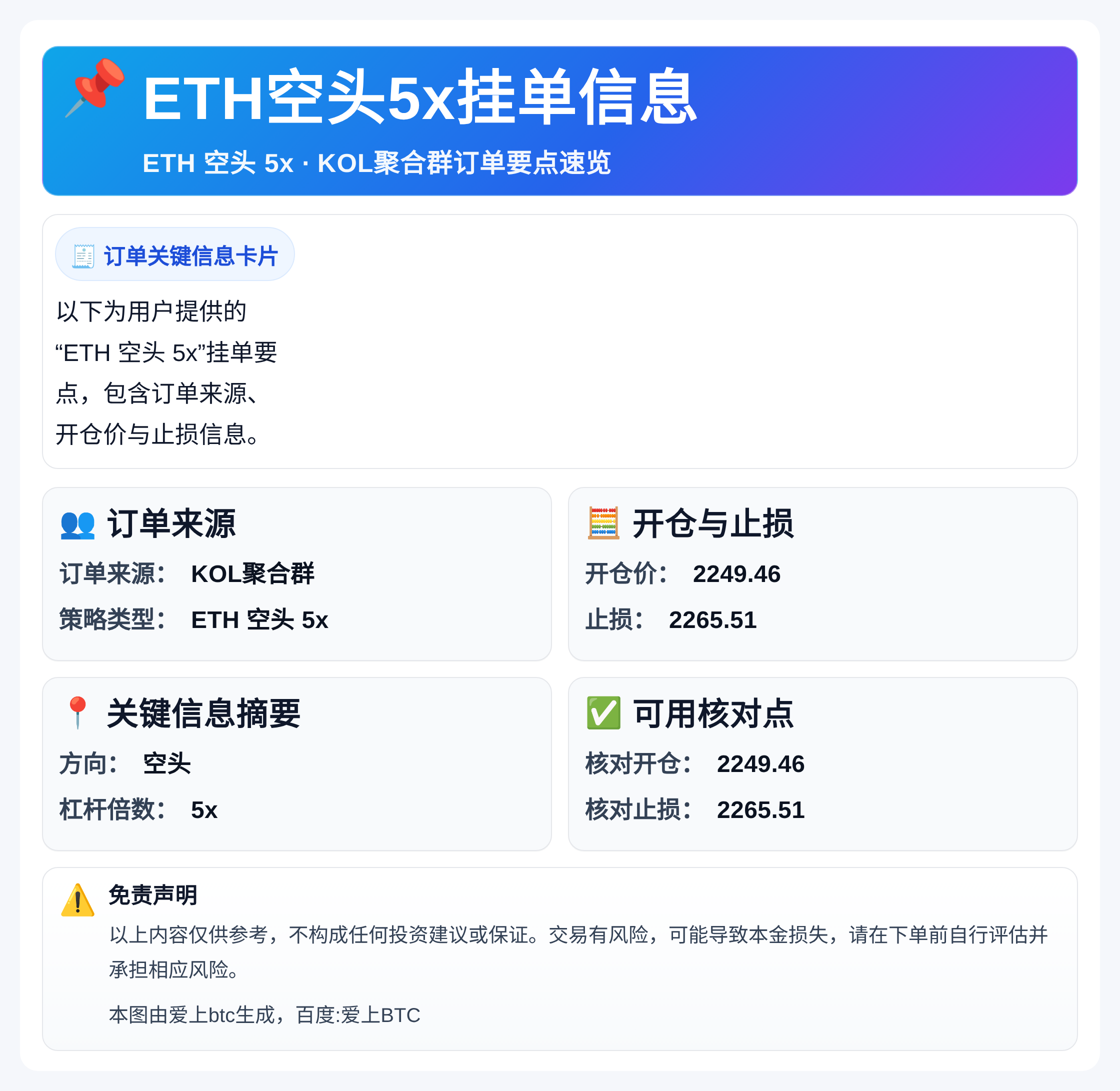 ETH空头5x挂单信息