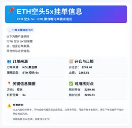 2026-05-14 13:39:00 ETH空头5x挂单信息