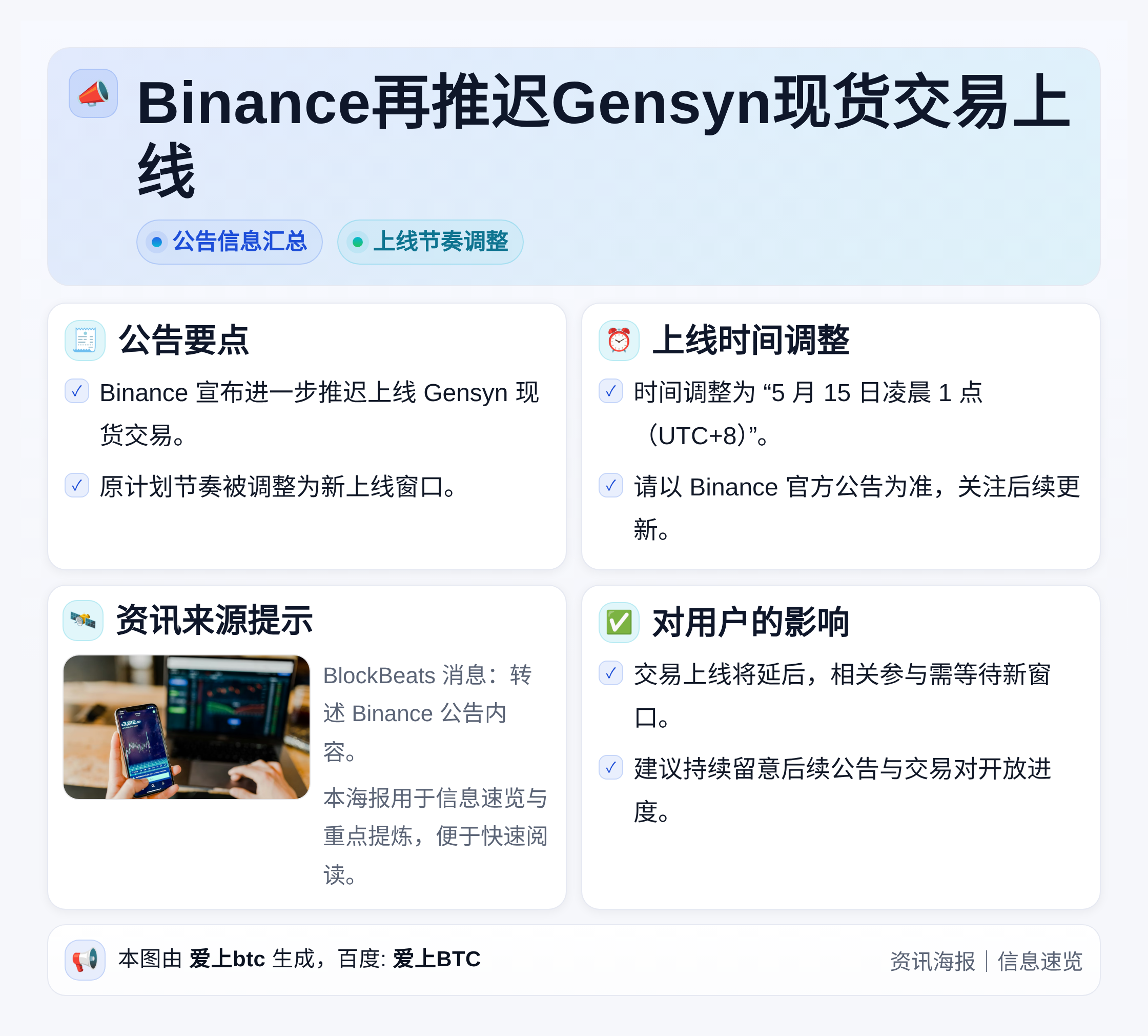 Binance再推迟Gensyn现货交易上线