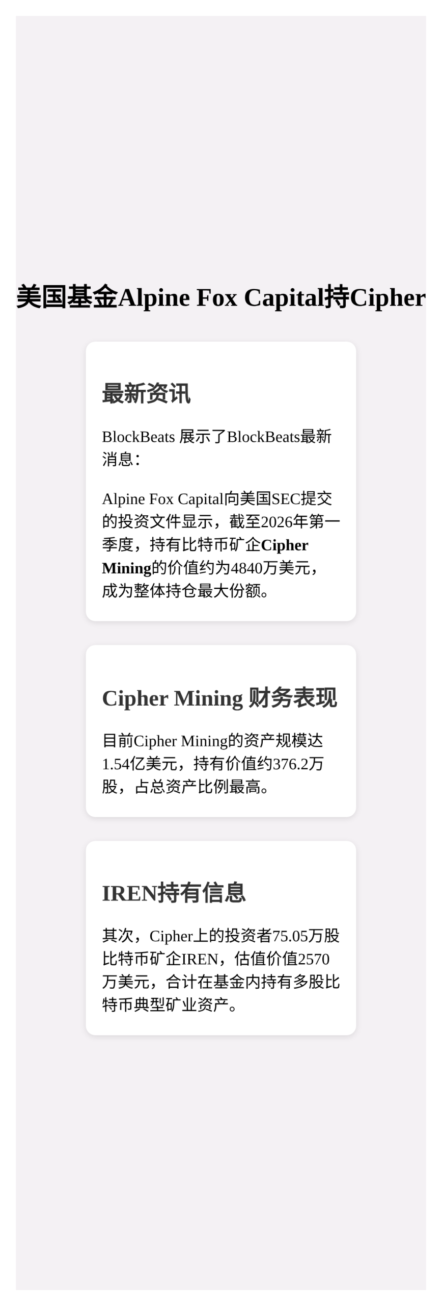 美国基金Alpine Fox Capital持Cipher 