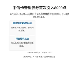 中信卡普里债券首次引入8000点