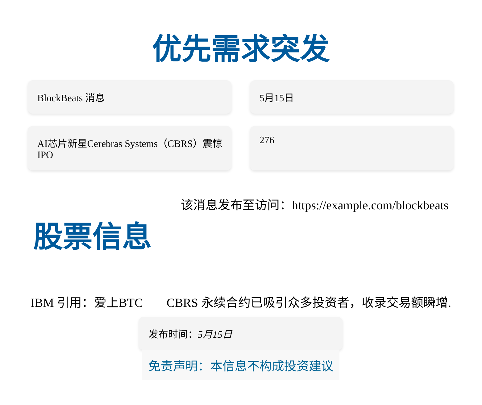 优先需求突发