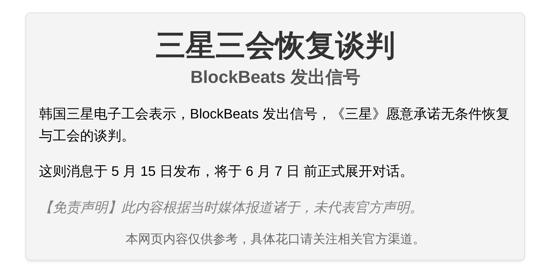 三星三会恢复谈判